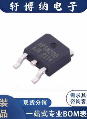 全新AP5N20D封装TO-252-3N通道增强模式MOS丝印5N20原装现货询价