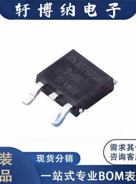 全新AS7805ADTR-G1封装TO-252-2线性稳压器丝印7805A原装现货询价