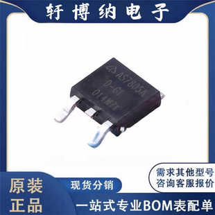 全新AS7805ADTR-G1封装TO-252-2线性稳压器丝印7805A原装现货询价