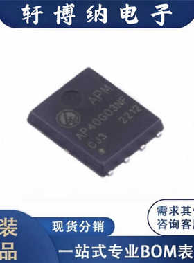 全新AP40G03NF封装PDFN-8LN+P沟道场效应管丝印40G03原装现货询价