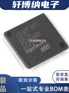 GD32F103ZKT6 封装：LQFP-144 32位微控制器 全新原装 现货可直拍