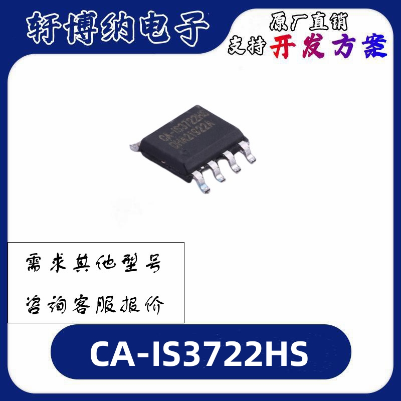 CA-IS3722HS数字隔离器