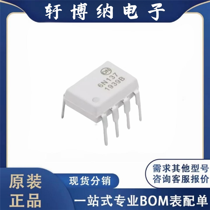 全新原装6N137M DIP-8 光隔离器 逻辑输出 集成电路 10MBd 光耦IC