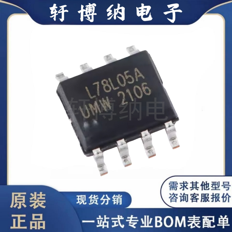 L78L05A线性稳压器(LDO)