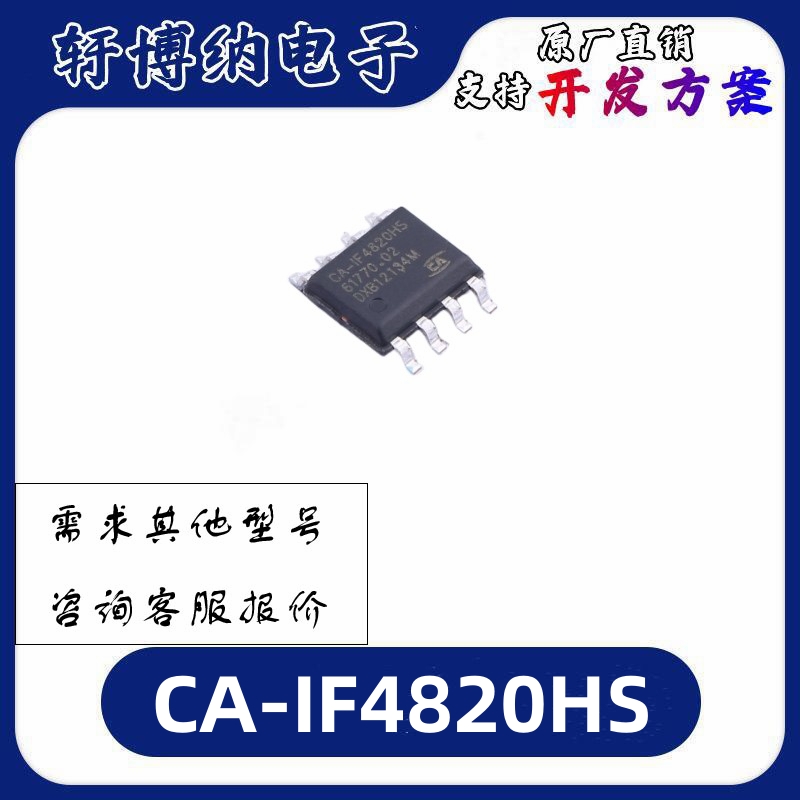 CA-IF4820HS收发器芯片