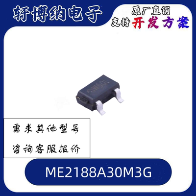 ME2188A30M3G控制芯片线性恒流