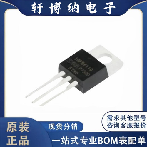 原装 IRFB4110PBF 丝印IRFB4110 TO-220 N沟道 100V 120A场效应管