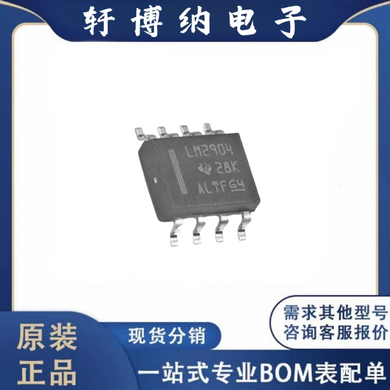 LM2904D 封装SOIC-8 运算放大器 原装现货