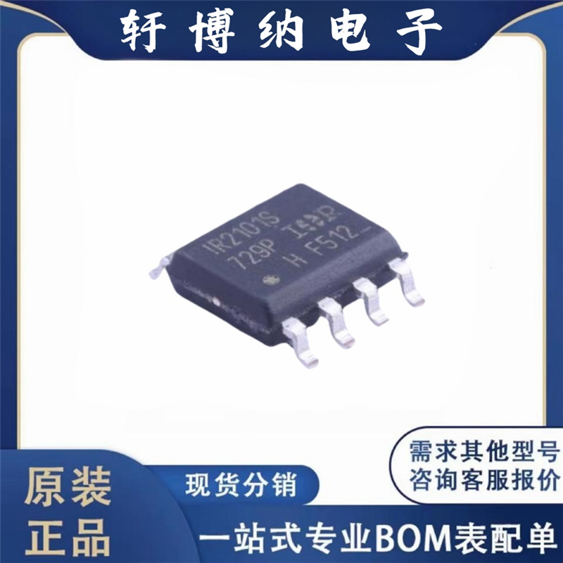 原装 IR2101STRPBF 丝印IR2101S 封装SOIC-8 MOSFET；IGBT 栅极