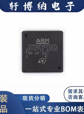 原装正品 STM32F407IGT6 LQFP-176 168MHz 1024KB 微控制器单片机