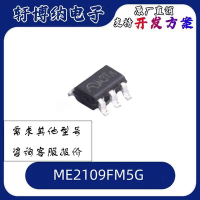 ME2109FM5G升压IC移动电源升压