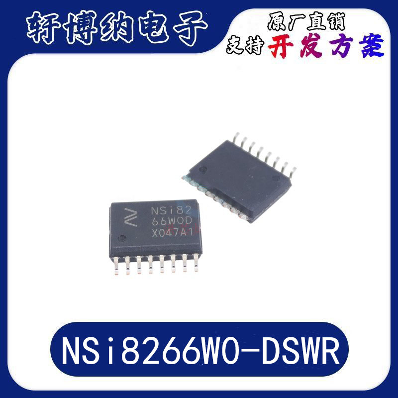 NSi8266W0-DSWR数字隔离器