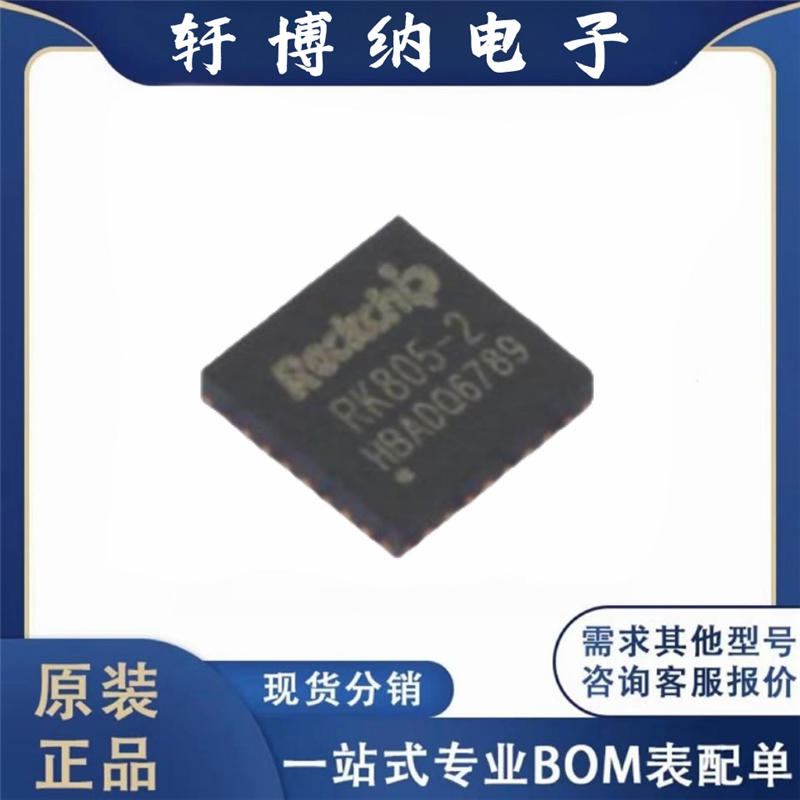 全新原装ROCKCHIP RK805-2 封装QFN32 CPU处理器芯片 RK805-2