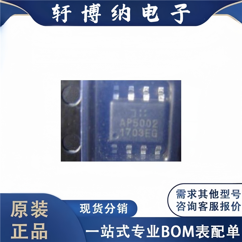 全新原装 电子元器件 AP5002SG-13 集成电路 封装SO-8 芯片