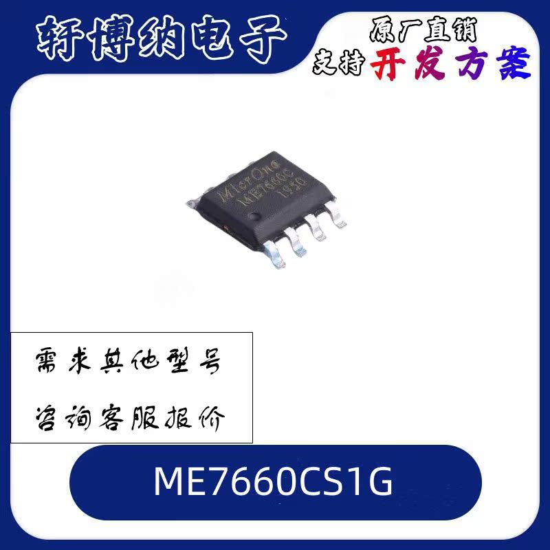 ME7660CS1G转换器芯片