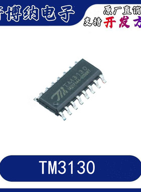 TM3130 封装：SOP-16 LED恒流驱动电路 全新原装正品  现货可直拍