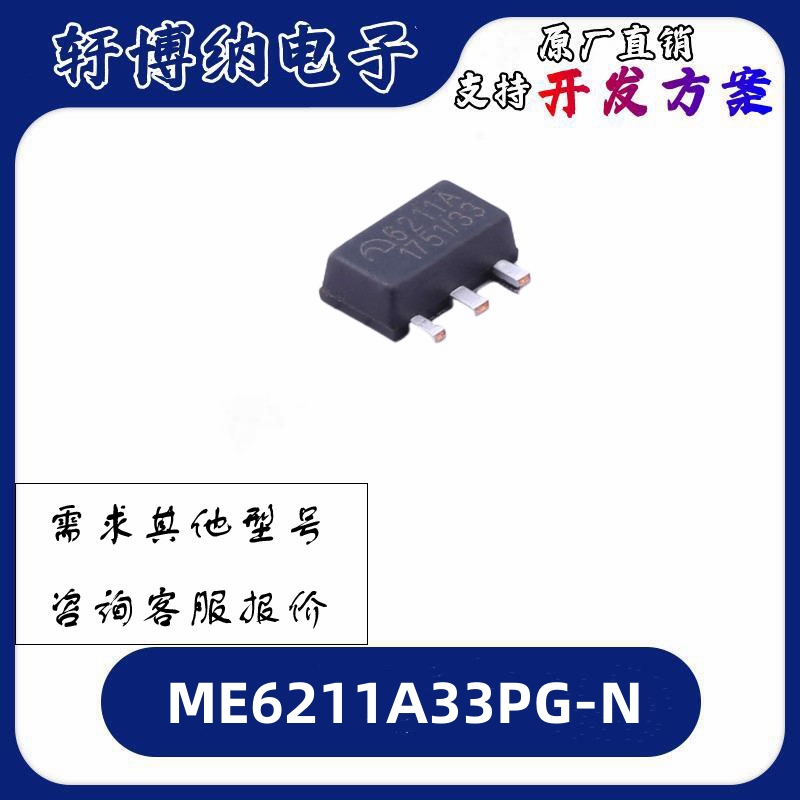 ME6211A33PG-N线性稳压器
