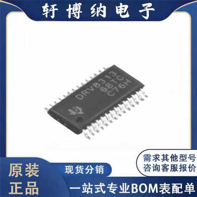 原装电机驱动芯片DRV8313PWPR