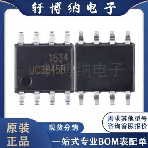 UC3845B转换器芯片