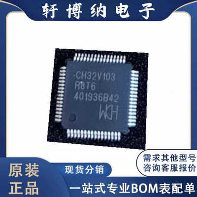 单片机芯片ICCH32V103R8T6