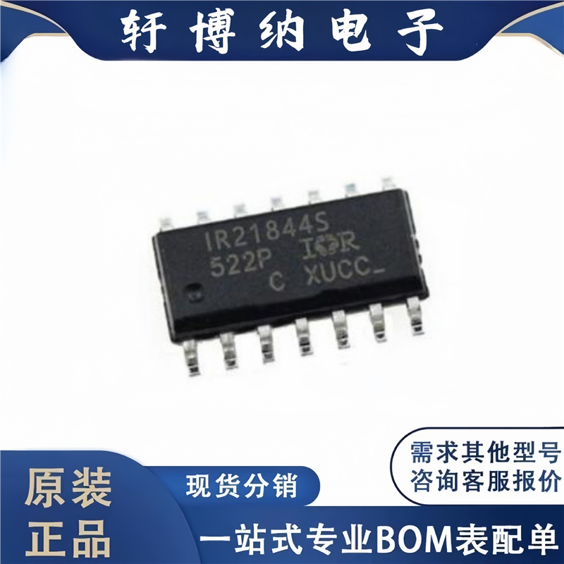 原装 IR21844STRPBF 丝印IR21844S 封装SOIC-14 栅极驱动芯片IGBT