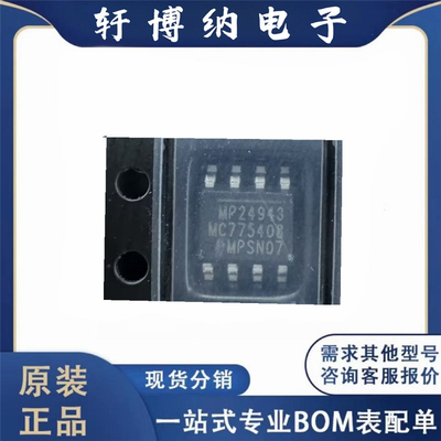 全新原装 贴片 MP24943DN-LF-Z SOIC-8 降压转换器 DC-DC芯片
