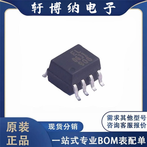 全新原装 EL0631(TA) 贴片SOP-8 丝印EL0631 逻辑输出光电耦合器