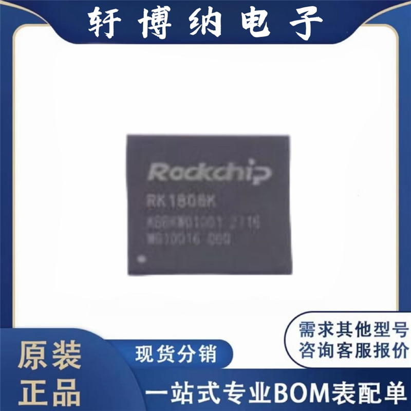 全新原装 RK1808K 封装FCCSP-420L 同步降压芯片 DC-DC稳压器IC