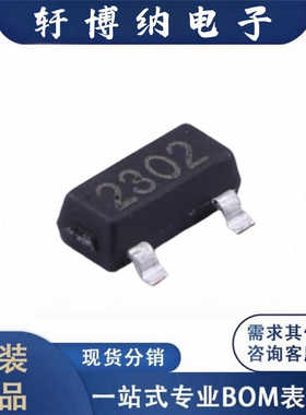全新BLM2302封装SOT-23场效应管N沟道芯片丝印2302原装现货询价