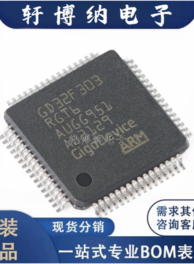 GD32F403RET6 封装：LQFP-64 32位微控制器 全新原装 拍前询价