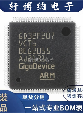GD32F207VCT6 封装：LQFP-100 32位微控制器 全新原装 现货可直拍