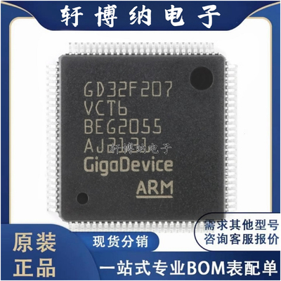 GD32F207VCT632位微控制器