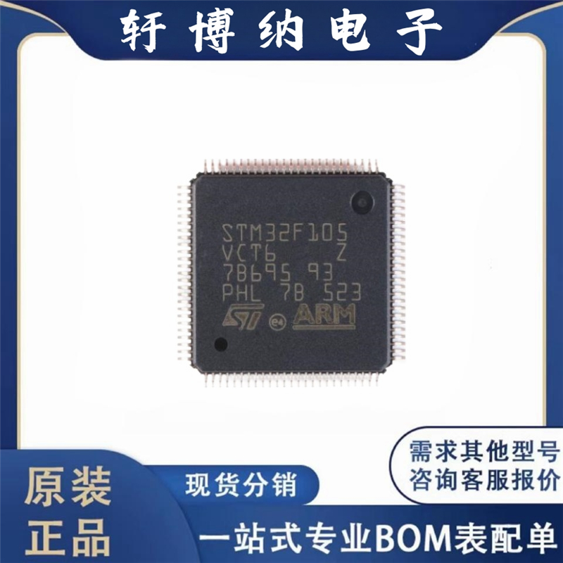 全新STM32F105VCT6 STM32F105 LQFP-100微控制器芯片 MCU 单片机