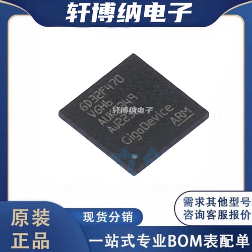GD32F470VGH6微控制器芯片