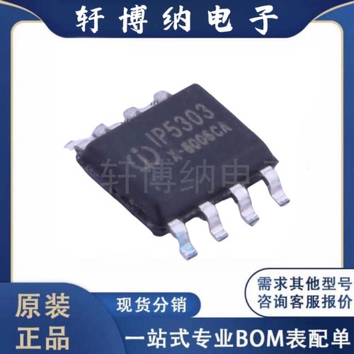 IP5303T移动充电芯片