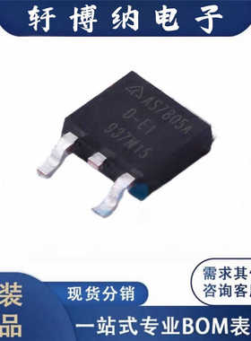 全新AS7805ADTR-E1封装TO-252-2线性稳压器丝印7805A原装现货询价