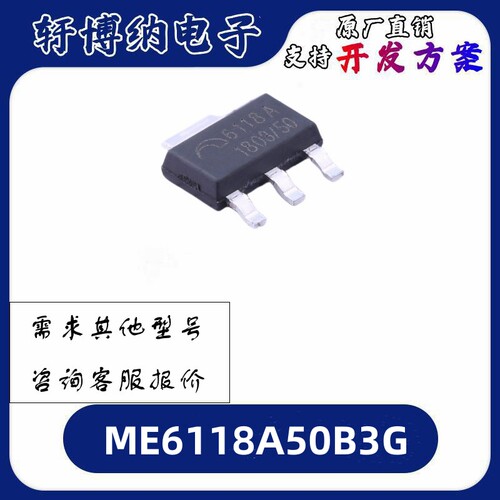 ME6118A50B3G线性稳压器