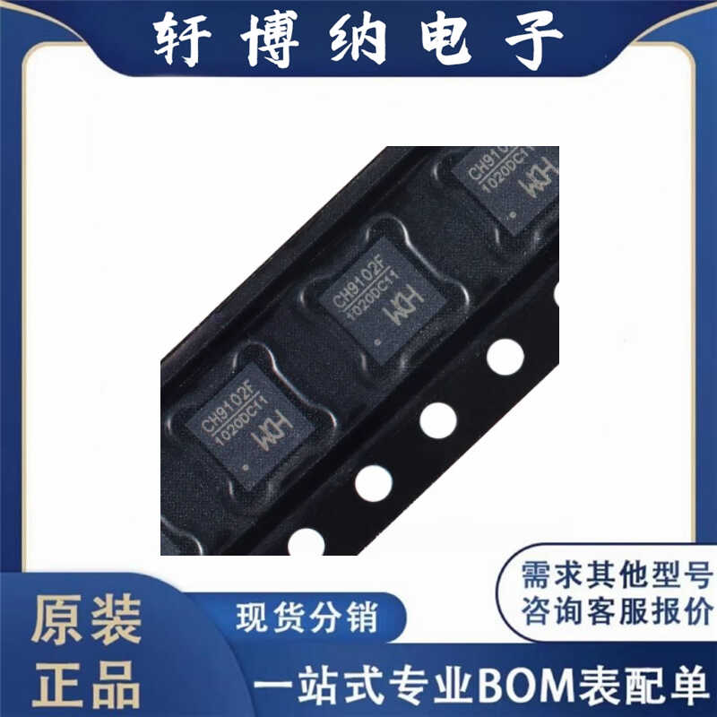 USB转串口芯片CH9102F