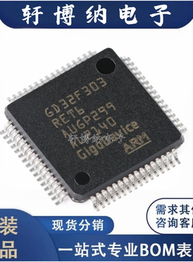 GD32F307RGT6 封装：LQFP-64 32位微控制器 全新原装 拍前询价
