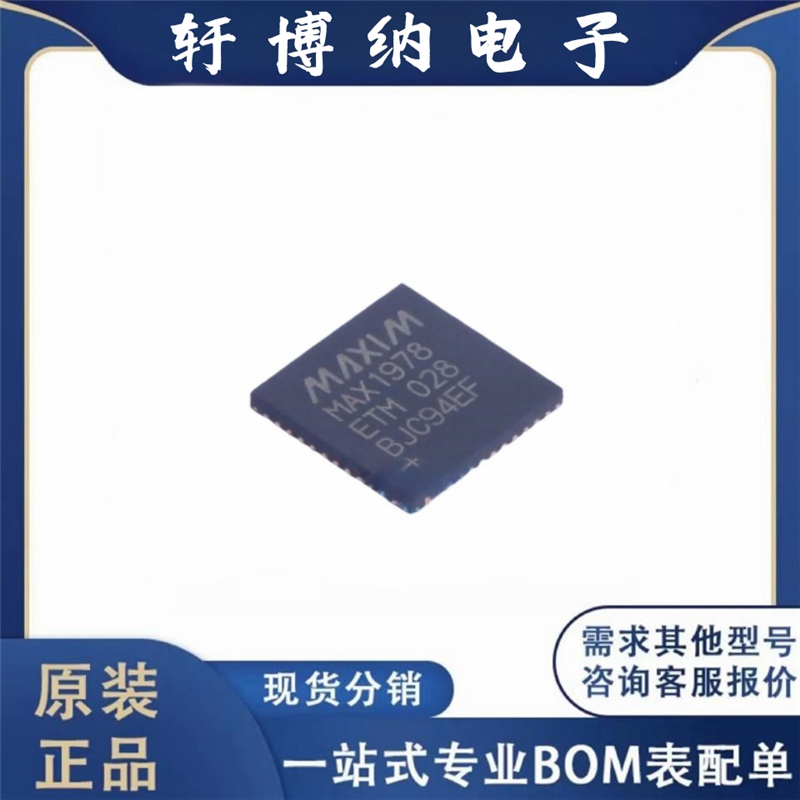 原装正品MAX1978ETM+T QFN-48-EP Peltier模块集成温度控制器芯片
