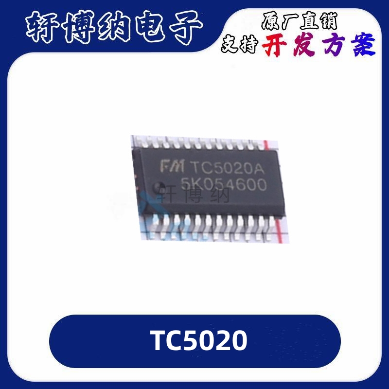 TC502016位恒流驱动器