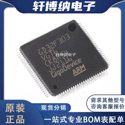 GD32F303VCT632位微控制器
