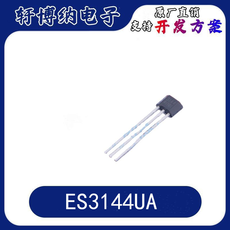 ES3144UA霍尔效应传感器