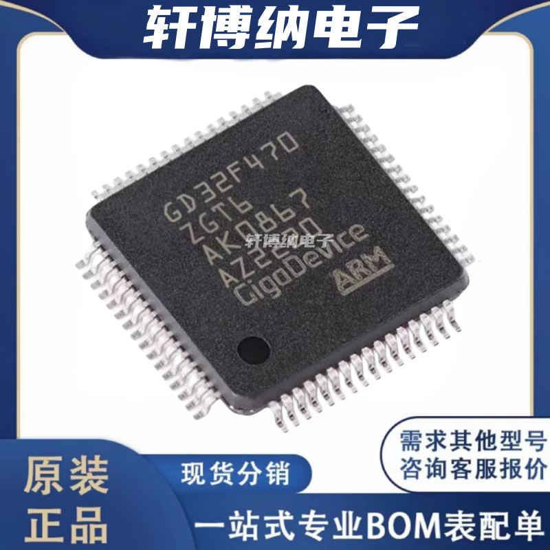 GD32F470ZGT632位微控制器