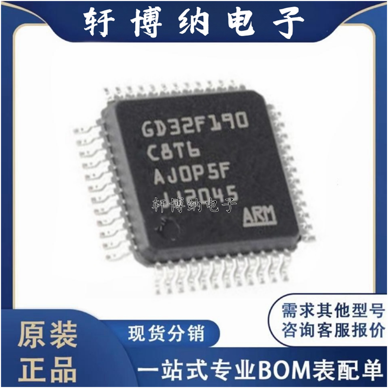 GD32F190C8T632位微控制器