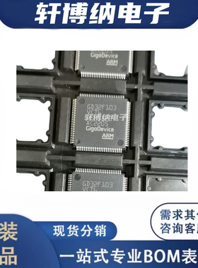GD32F103VCT6 封装：LQFP-100 32位微控制器 全新原装 现货可直拍