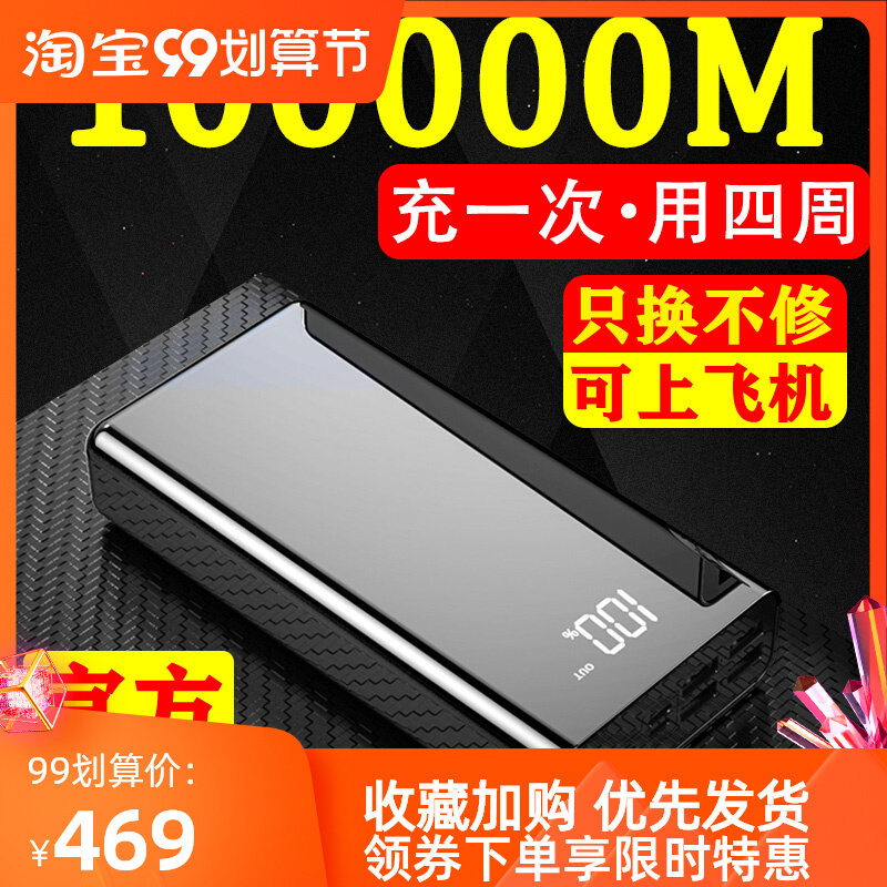 正品快充电宝100000超大容量毫安高端进口移动电源所有手机专通用怎么看?