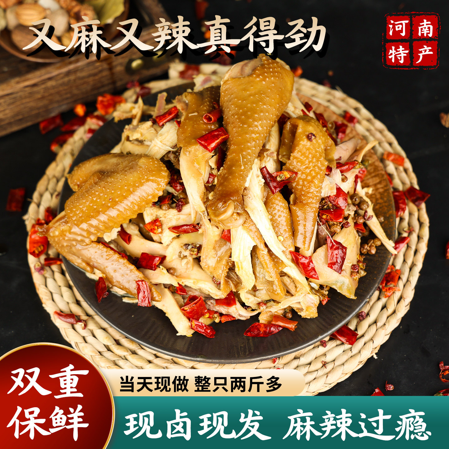 椒麻鸡整只即食正宗河南特产麻椒鸡手撕真空熟食商丘藤椒烧鸡零食