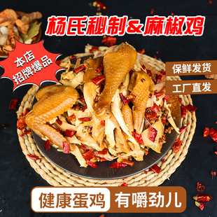 手撕麻椒鸡真空卤味熟食椒麻鸡正宗麻辣鸡整只胡桥桶子鸡加热即食