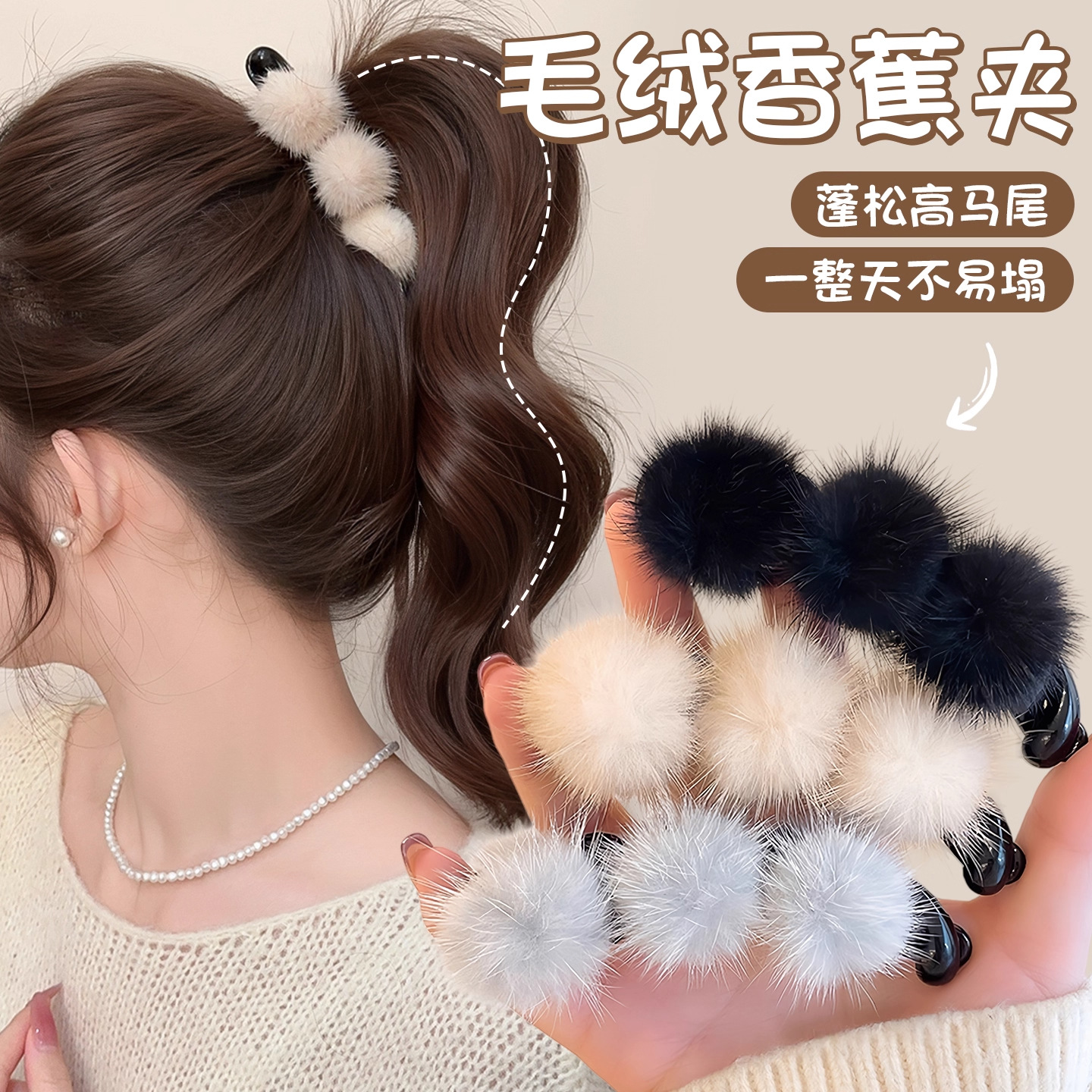 TKTK温柔秋冬毛球发夹女2025新款高马尾香蕉夹百搭竖夹发卡义乌
